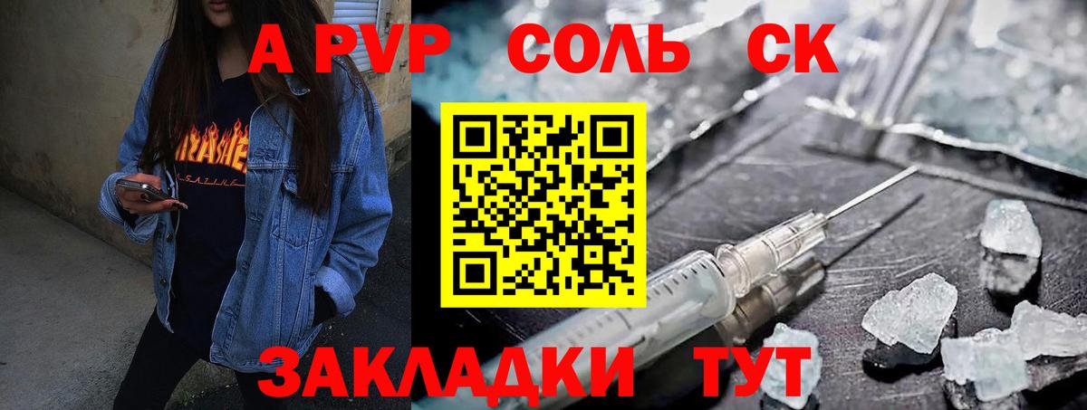 A-PVP Соль  А ПВП кристаллы  А ПВП крисы CK  Карпинск 
