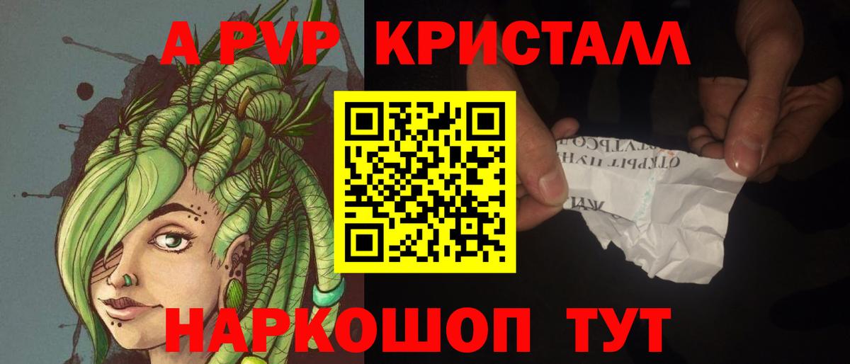 APVP кристаллы Карпинск