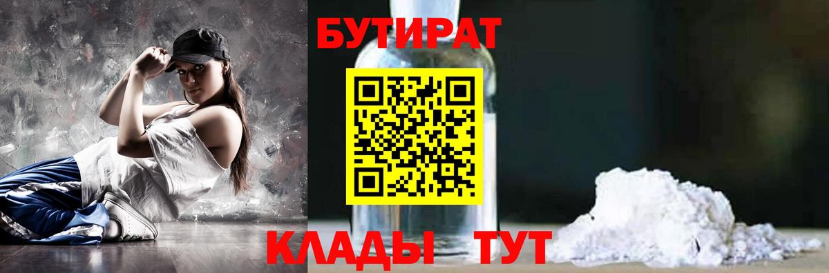 Бутират бутандиол Карпинск