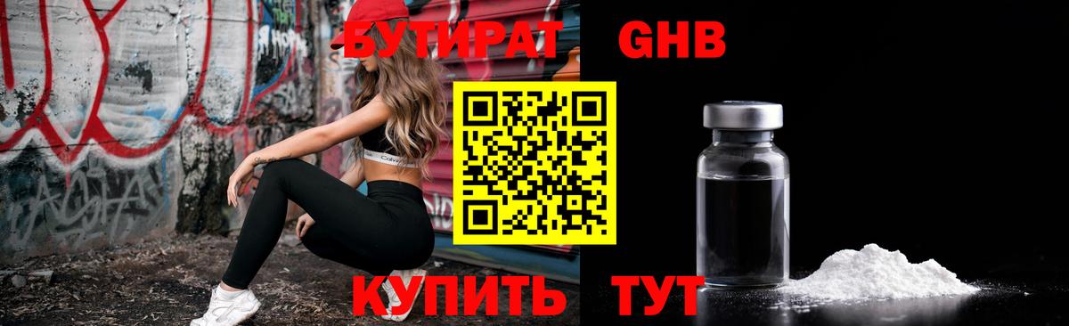 БУТИРАТ вода  Бутират  Карпинск 