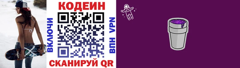 Codein напиток Lean (лин)  купить  цена  Карпинск 