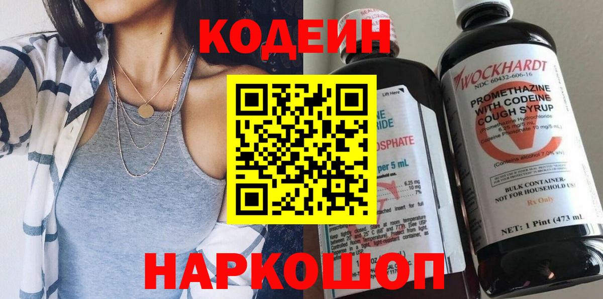Кодеиновый сироп Lean напиток Lean (лин) Карпинск