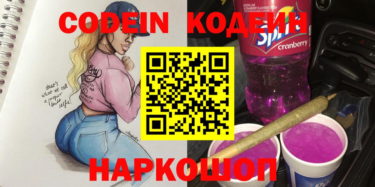 Codein Purple Drank  Вход с VPN  Карпинск  Codein напиток Lean (лин) 