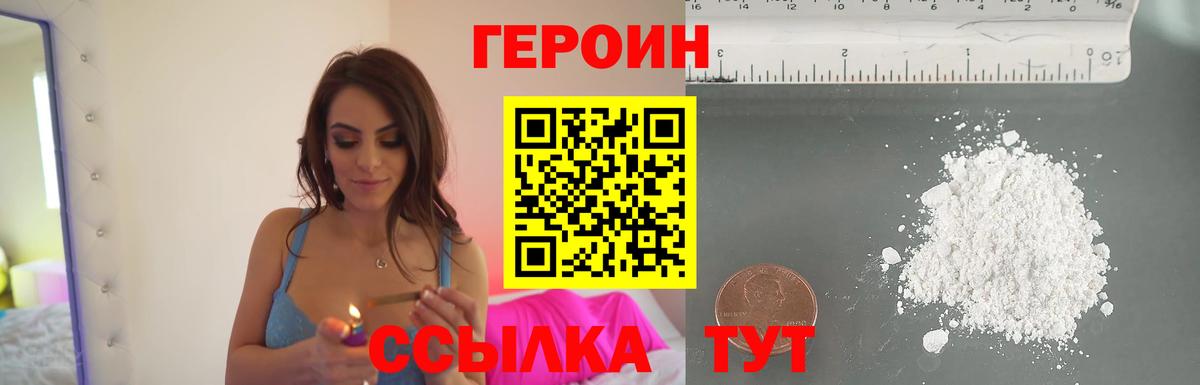 Героин хмурый Карпинск